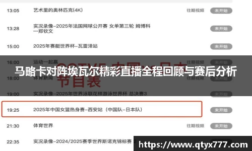 马略卡对阵埃瓦尔精彩直播全程回顾与赛后分析